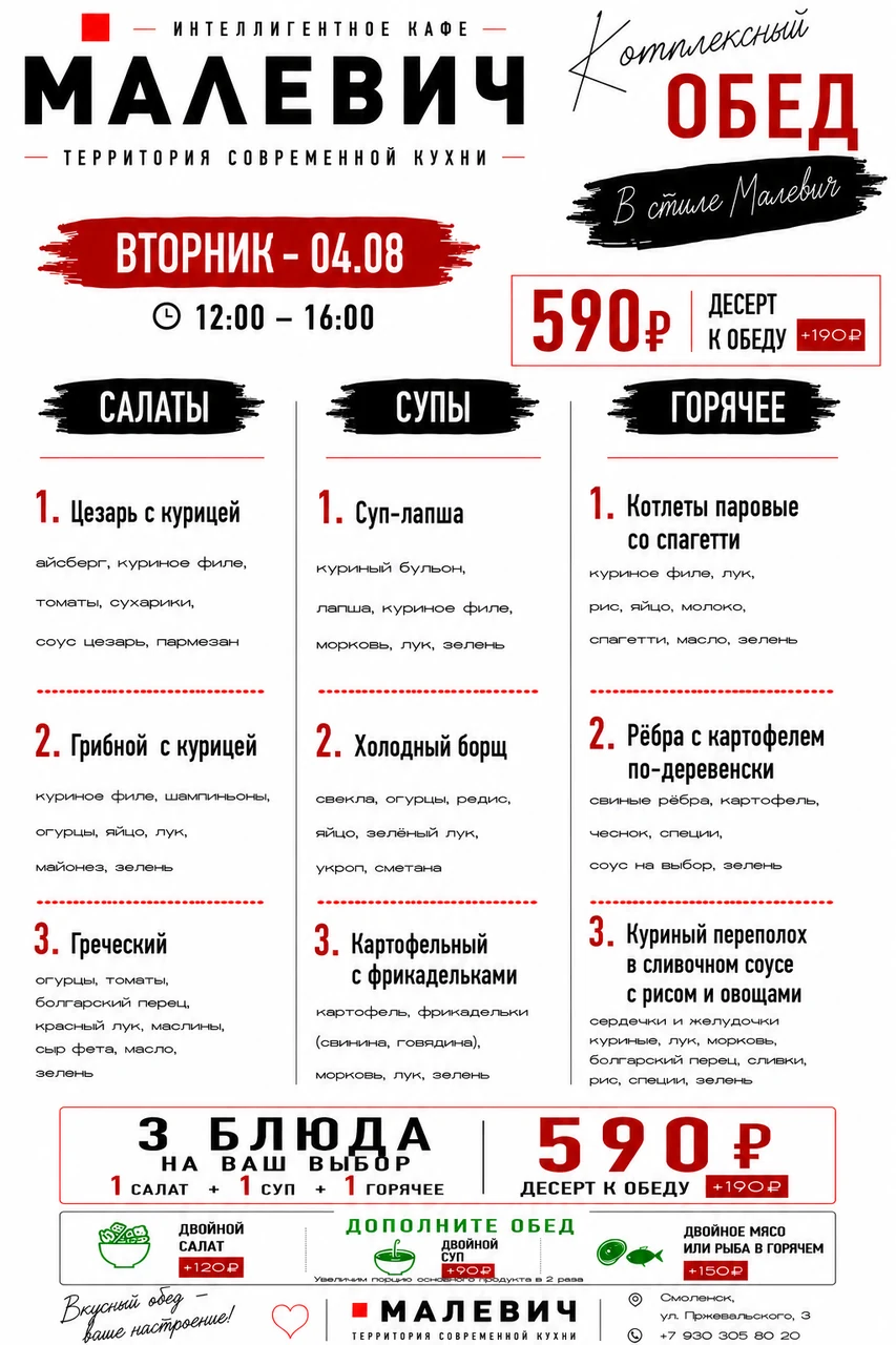 Меню комплексного обеда на четверг 16.07 в кафе МАЛЕВИЧ