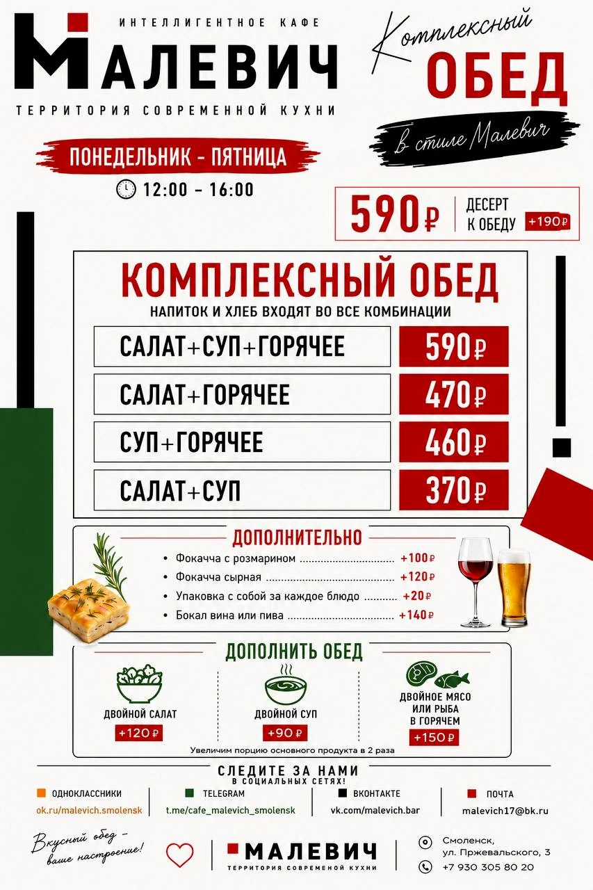 Правила продажи комплексного обеда в кафе МАЛЕВИЧ